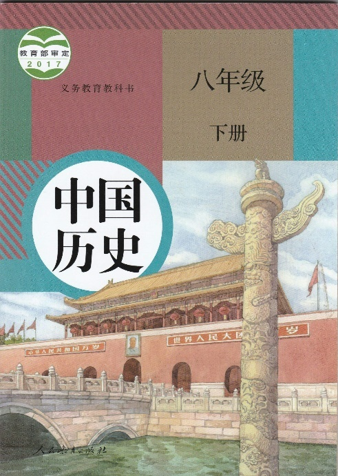 2017年江西省教师招聘《初中历史》考试题(图3)