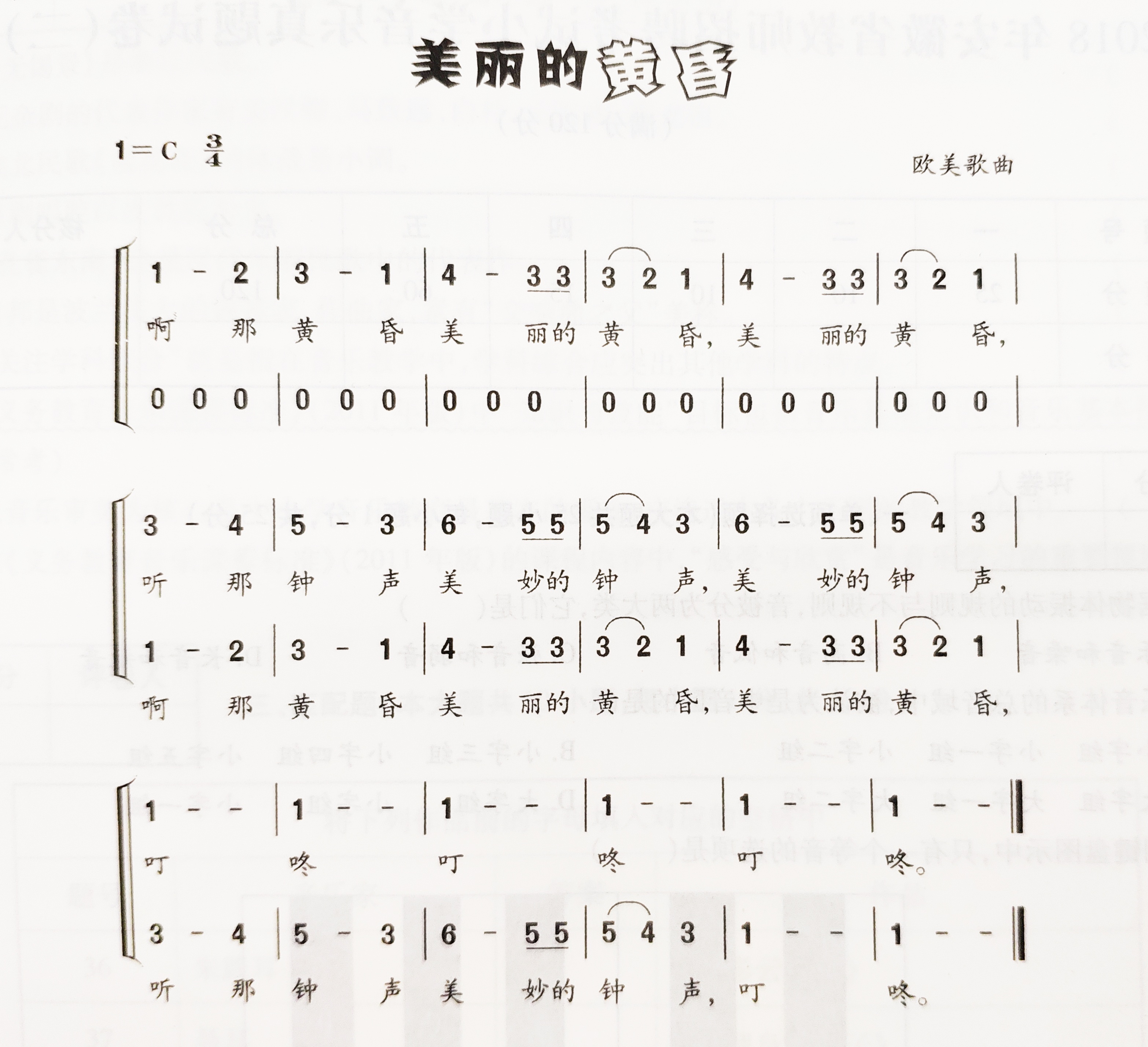 2018年江西省教师招聘考试学科专业知识《小学音乐》真题(图46)