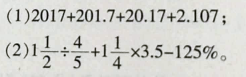 2017年长沙市教育局直属单位教师招聘考试《小学数学》真题及答案(图14)