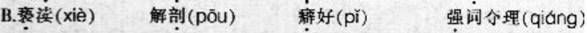 2017年邵阳市新邵县教师招聘考试《小学语文》真题及答案(图2)