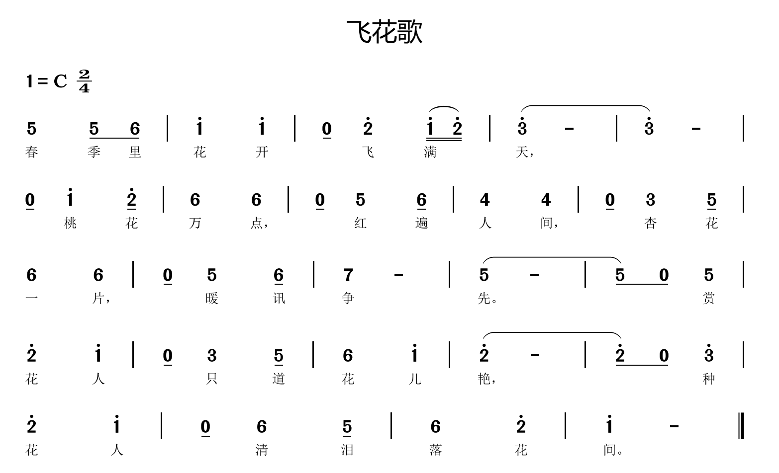 2019年湖南省张家界市慈利县（小学音乐）题(图25)