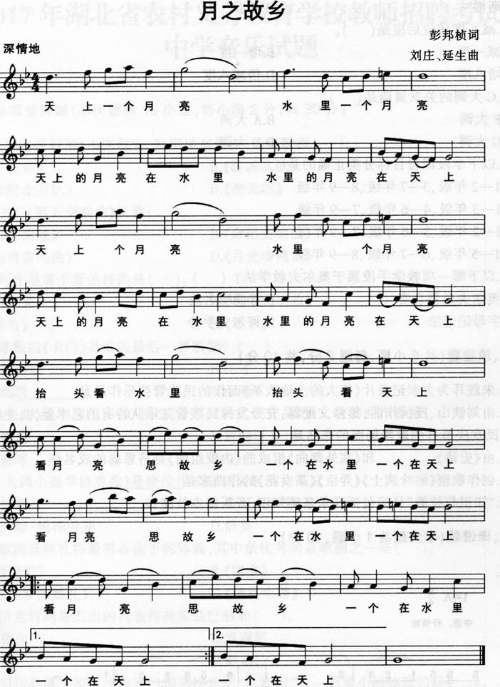 2017年湖北省农村义务教育学校教师招聘考试《中学音乐》真题及答案(图2)