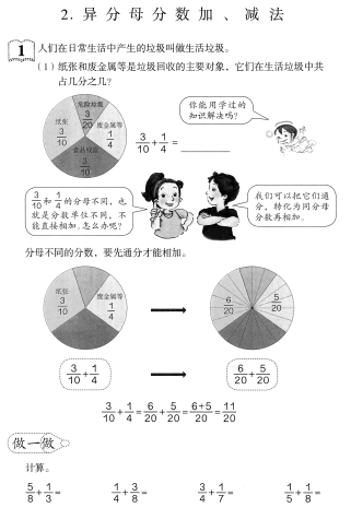 2018年湖北省农村义务教育学校教师招聘考试《小学数学》真题(图33)