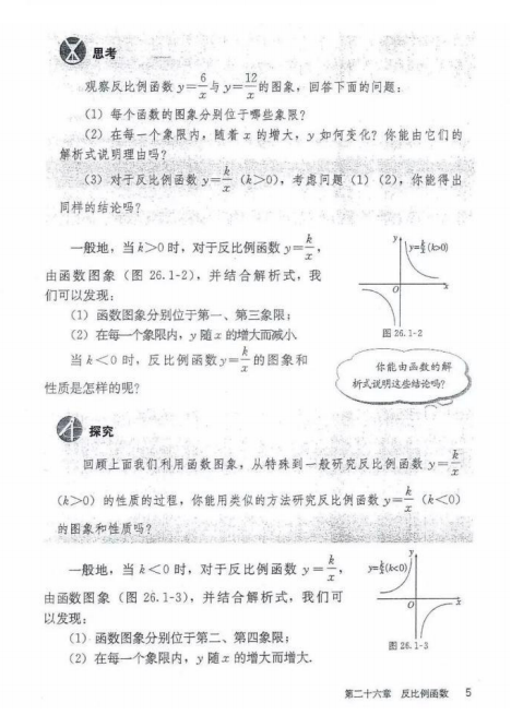 2022年湖北省农村义务教育学校教师招聘《中学数学》考试题(图42)
