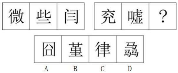 2017年12月深圳市事业单位招聘考试（一般·社会）《综合知识及能力知识》笔试精选题（网友回忆版）(图13)