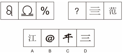 2017年6月深圳市事业单位招聘考试（一般·社会）《综合知识及能力知识》笔试精选题（网友回忆版）(图14)