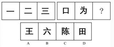 2018年11月广东省阳江市事业单位招聘考试《职业能力倾向测验》精选题(图9)