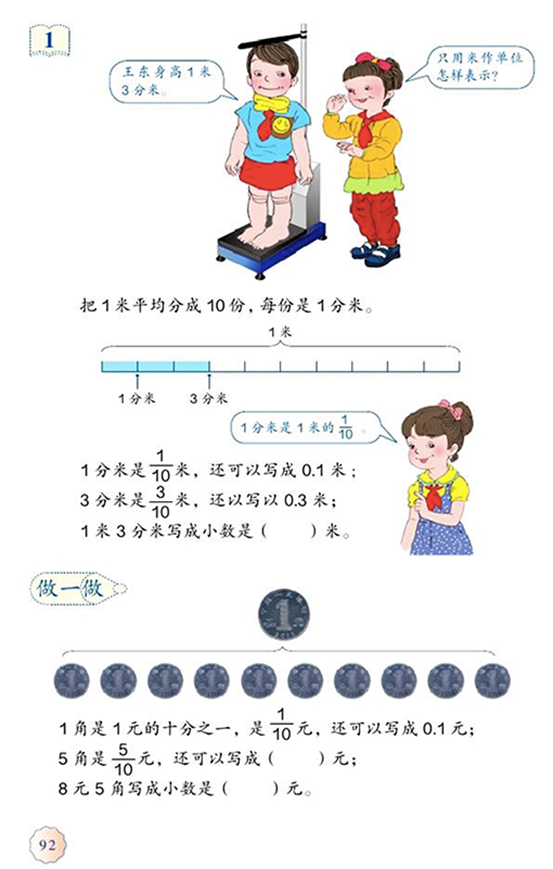 2018年江西省教师招聘考试《小学数学》真题(图40)