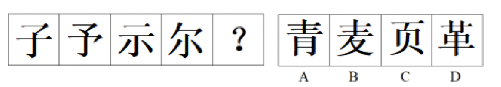 2018年4月15日泸州事业单位《职业能力倾向测验》真題(图17)