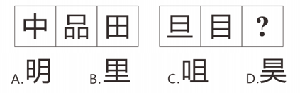 2023年4月22日四川省成都区县、眉山区县事业单位《职业能力倾向测验》笔试试题(网友回忆版)(图6) 2023年4月22日四川省成都区县、眉山区县事业单位《职业能力倾向测验》笔试试题(网友回忆版)(图6)