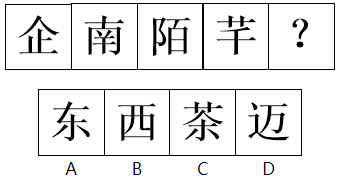2021年5月29日福建省事业单位联考《综合基础知识》试题（网友回忆版）(图8)