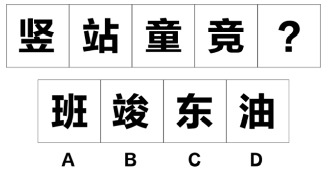 2021年5月5日宁德事业单位公开招聘考试《综合基础知识》笔试试题（网友回忆版）(图42)