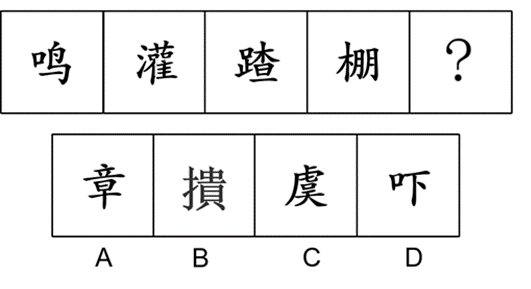 2022年9月3日福建省事业单位《综合基础知识》笔试试题（网友回忆版）(图20)