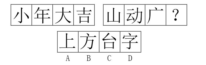 2021年3月27日安徽省合肥市高新区管委《综合知识》精选题(图34)