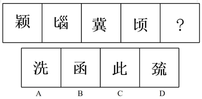 2015年12月12日辽宁省辽阳市事业单位《职业素质与能力》考试精选题(图22)