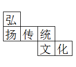 2017年9月河北省石家庄市直事业单位考试《职业能力测试》真题(图3)
