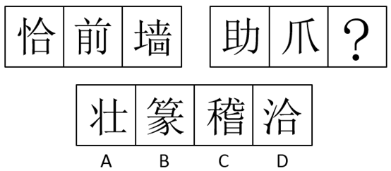 2019年湖北武汉事业单位考试B类《职业能力倾向测验》真题(图5)