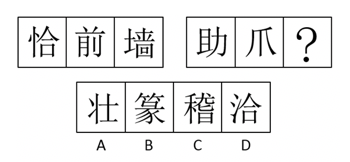 2019年湖北武汉事业单位考试A类《职业能力倾向测验》精选题(图13)