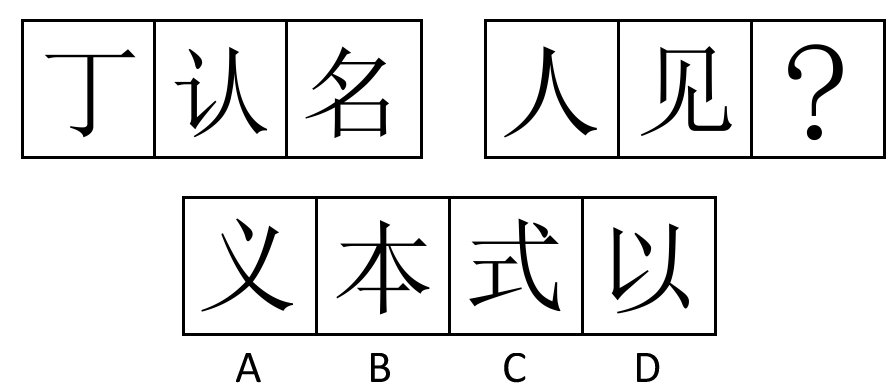 2017年11月山西省阳泉市平定县事业单位考试《职业能力测验》真题(图19)
