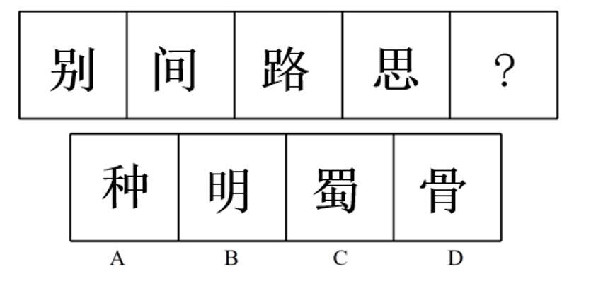 2018年11月25日山西省阳泉市郊区事业单位招聘考试《职业能力倾向测验》精选题(图9)