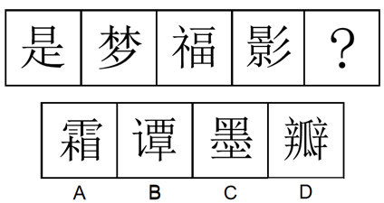 2019年山西省运城市夏县事业单位招聘考试《公共基础知识》和《职业能力测试》精选题(图10)