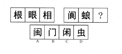 2014年11月浙江省温州市事业单位考试《基本素质测验》真题(图5)