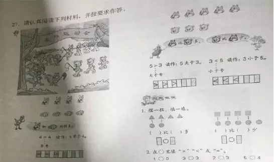 2016下半年教师资格证考试《小学教育教学知识与能力》真题及答案(图2)