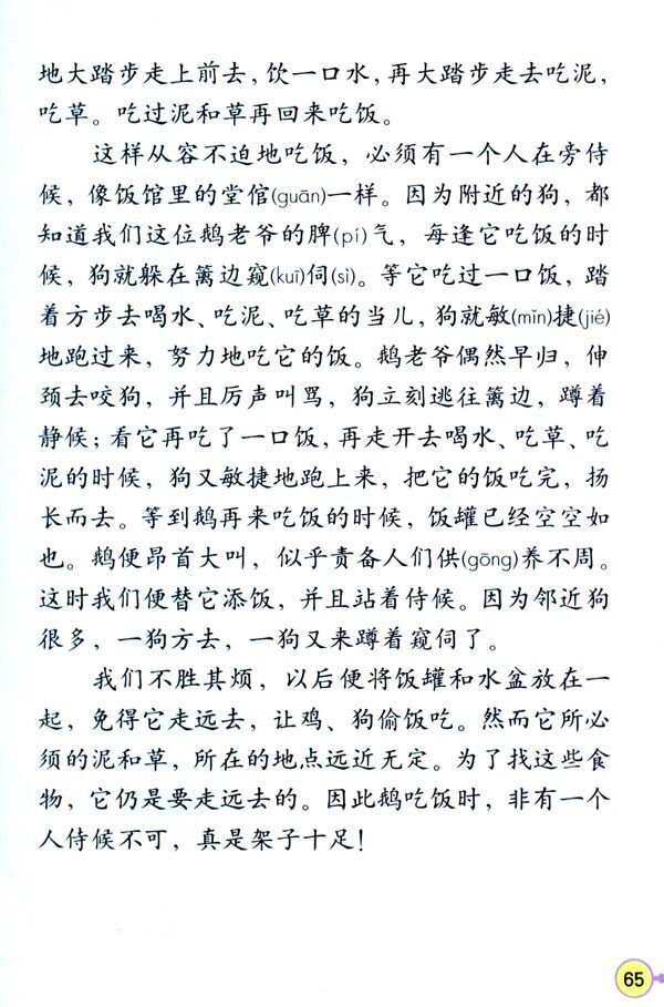 2017上半年教师资格证考试《小学教育教学知识与能力》真题及答案(图3)