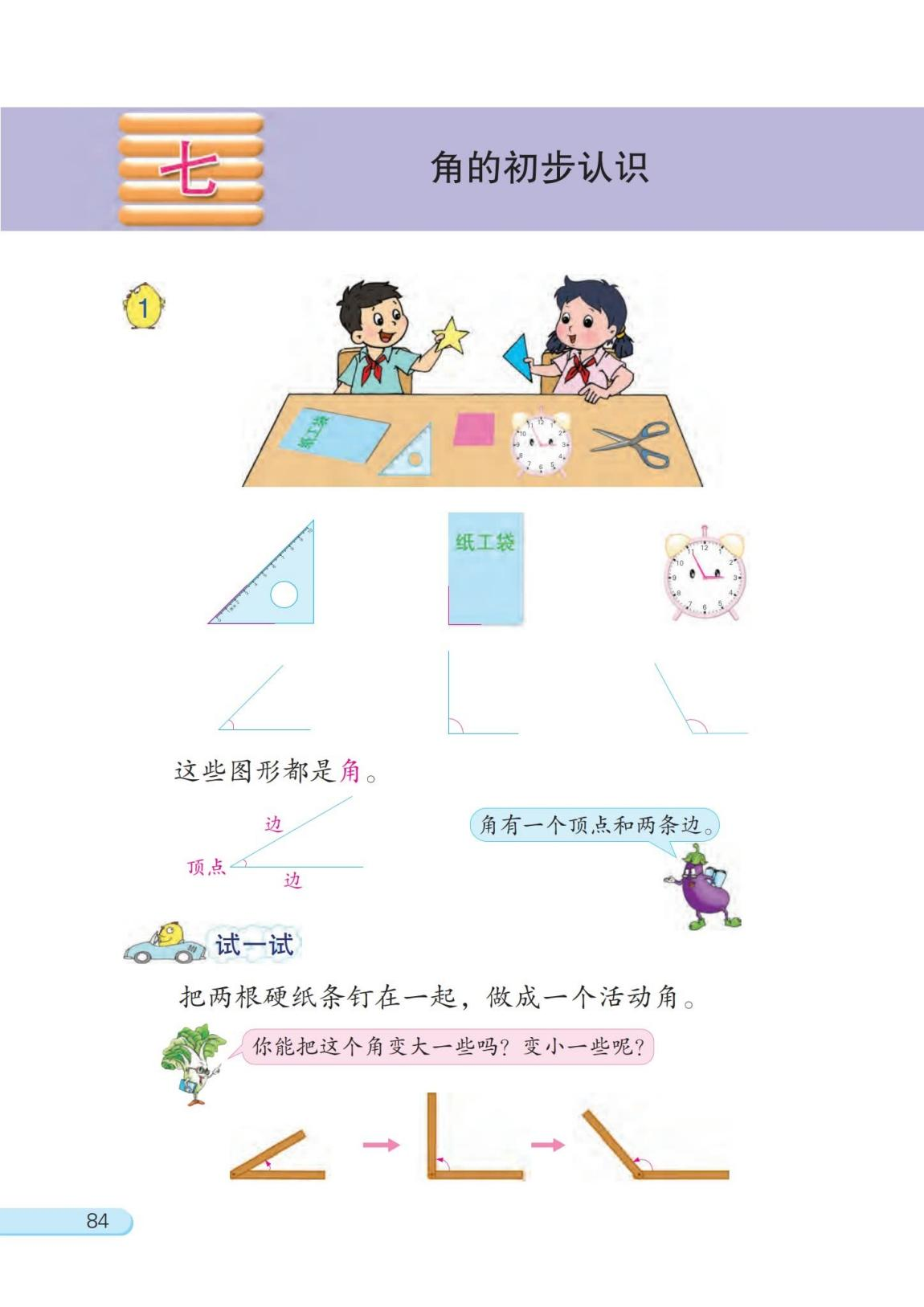2023年上半年教师资格证考试《教育教学知识与能力》（小学）题（考生回忆版）(图2)