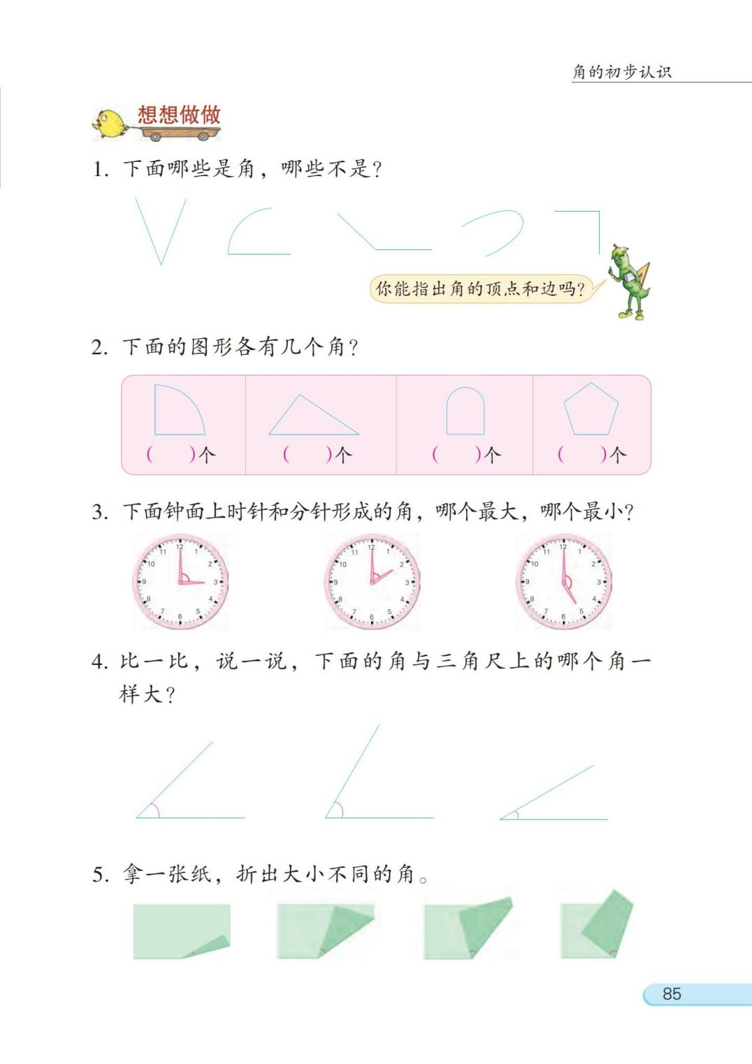 2023年上半年教师资格证考试《教育教学知识与能力》（小学）题（考生回忆版）(图3)