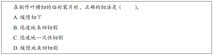 2019年上半年教师资格证考试《初中生物》题(图8)
