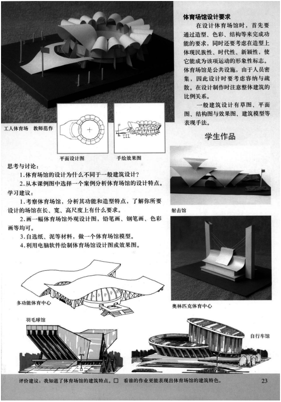 2022年上半年教师资格证考试《初中美术》题(图15)