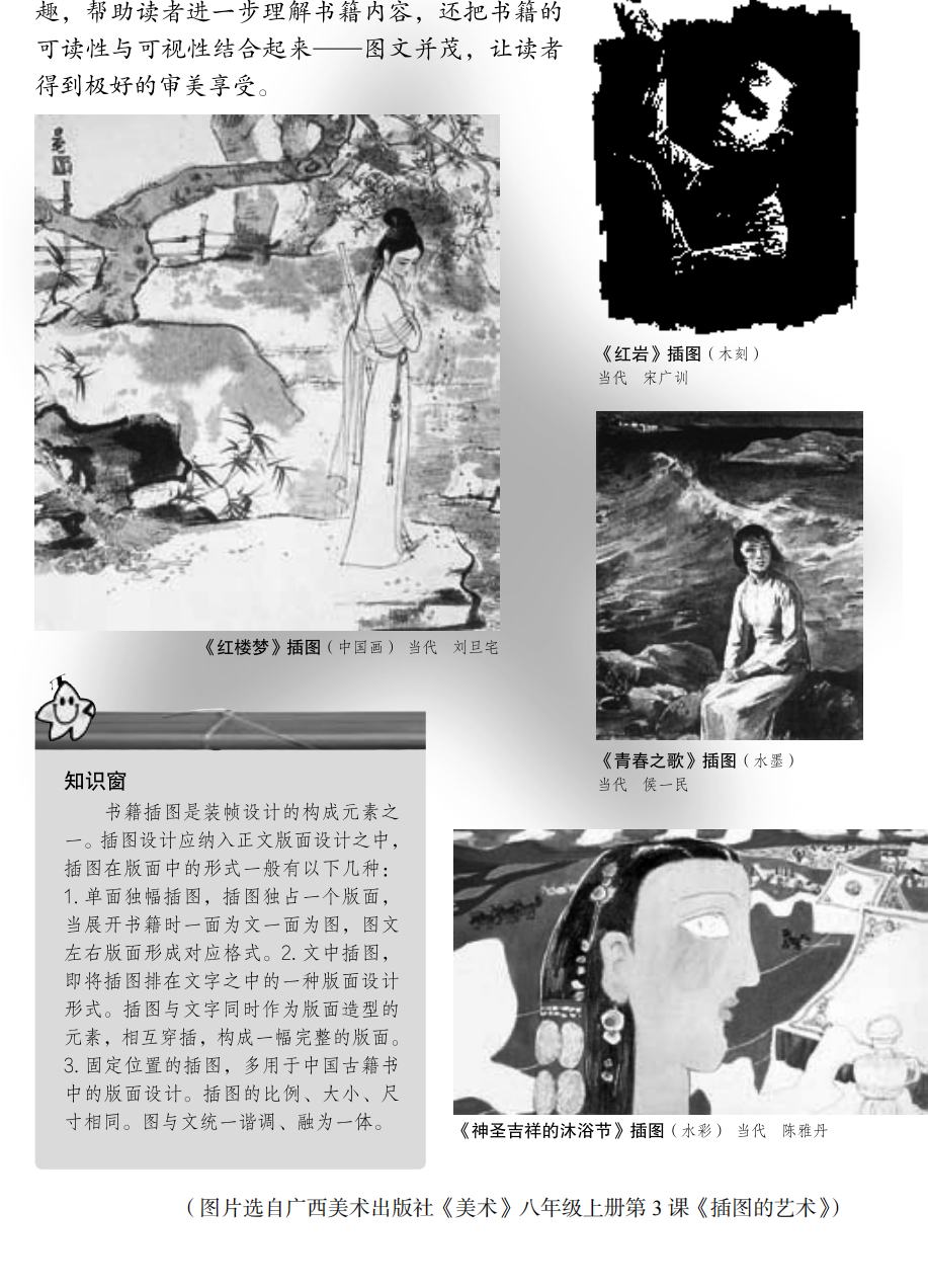 2022年下半年教师资格证考试《初中美术》题(图10)