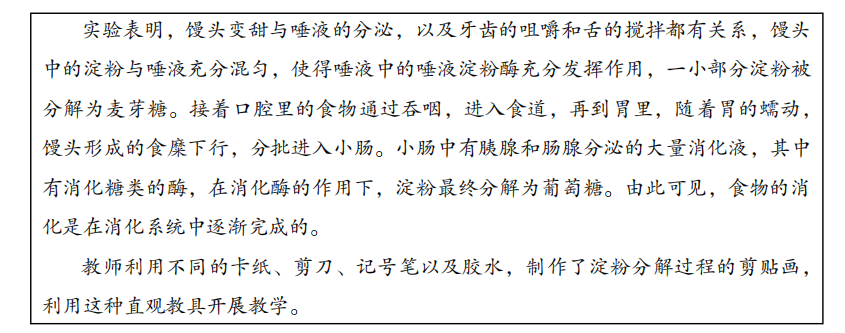 2023年上半年教师资格证考试《初中生物》题(考生回忆版)(图8) 2023年上半年教师资格证考试《初中生物》题(考生回忆版)(图8)