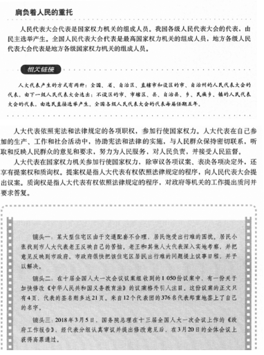 2019年上半年教师资格考试《高中政治》题(图3) 2019年上半年教师资格考试《高中政治》题(图3)