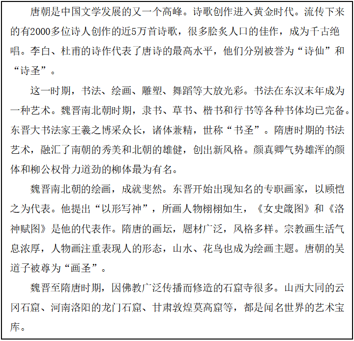 2019年上半年教师资格证考试《高中历史》题(图12)