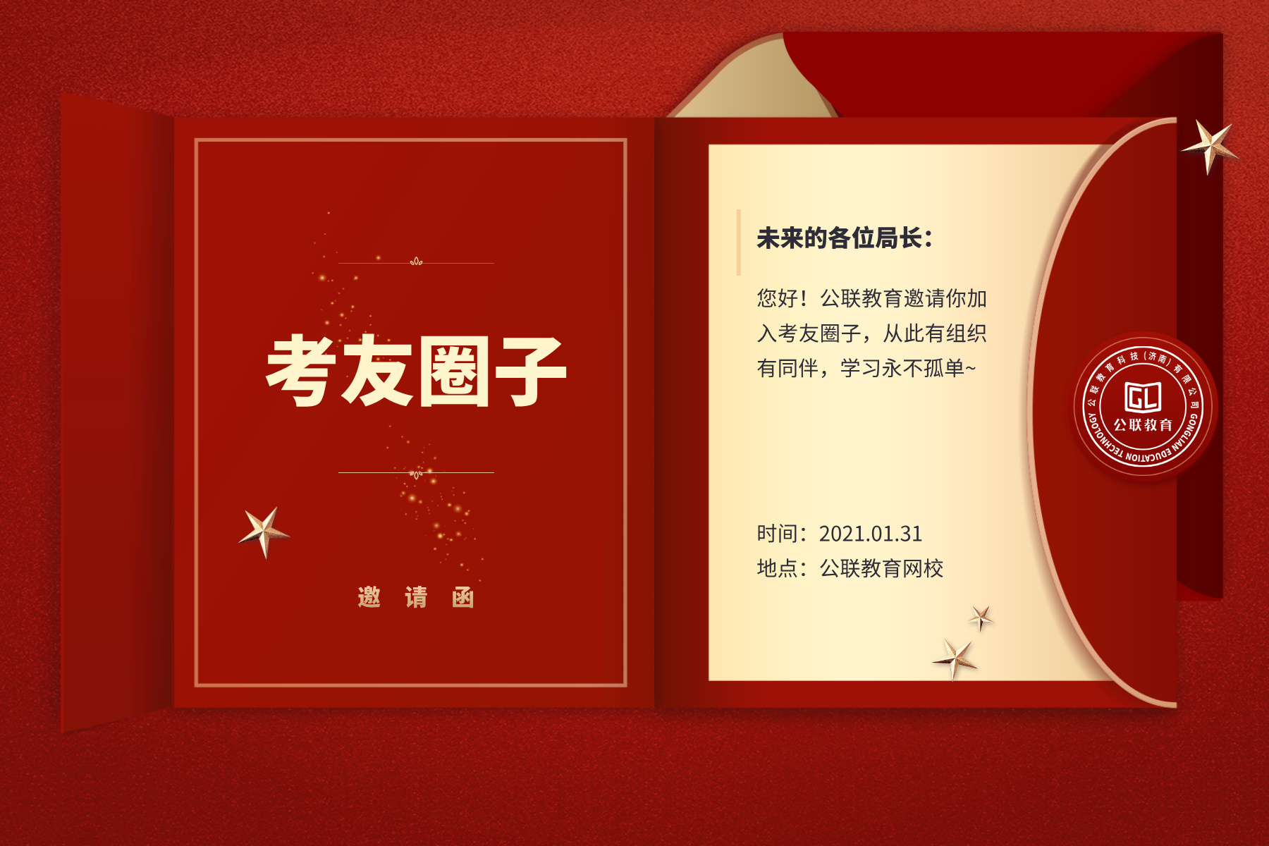 公考圈子开通了