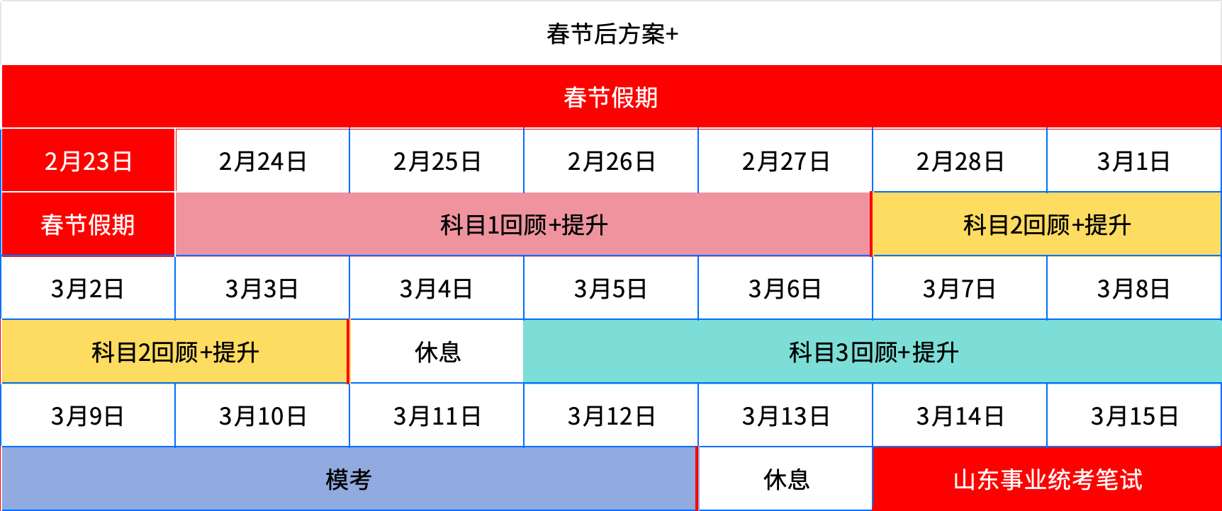 2026山东事业单位统考-集训班-课程表(图2)