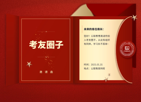 公考圈子开通了
