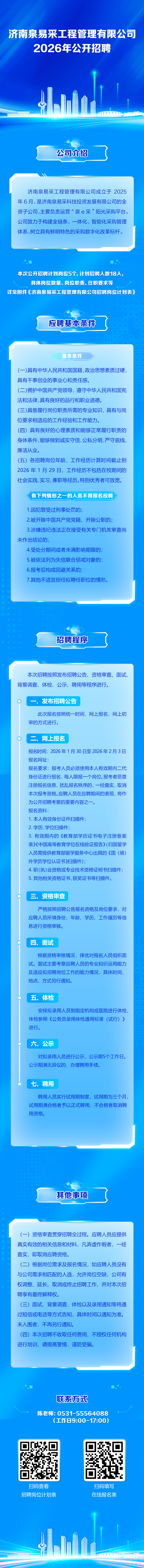 18人！这家市属国有企业公开招聘了(图1)