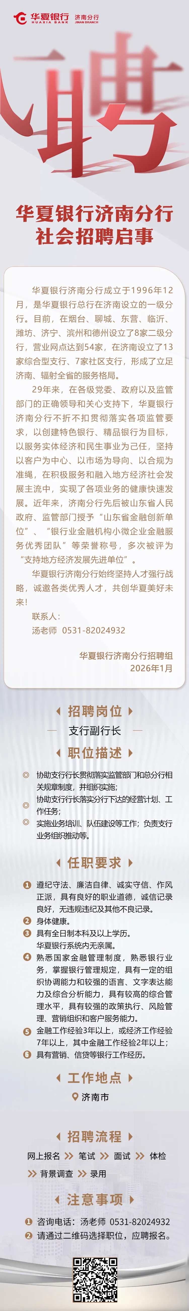 华夏银行济南分行社会招聘启事(图1)